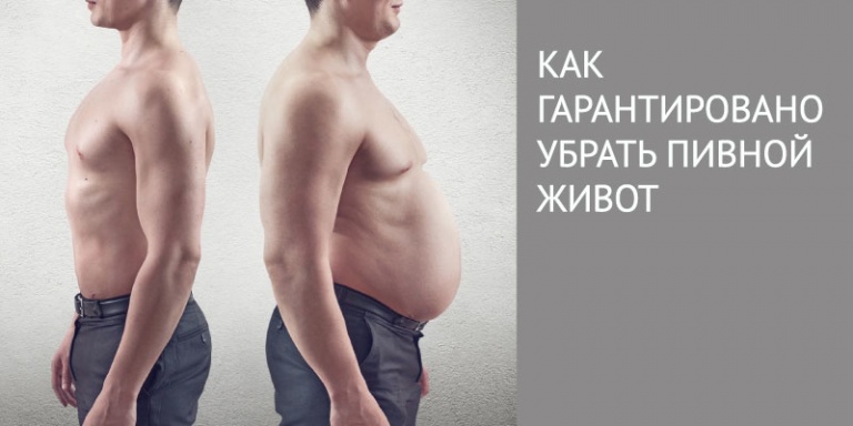 Как убрать бока на животе у мужчин в домашних условиях Как убрать бока на животе у мужчин в домашних условиях