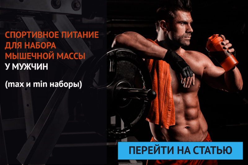 Спортивная Диета Для Набора